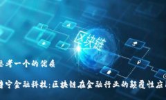 思考一个的优质唐宁金融