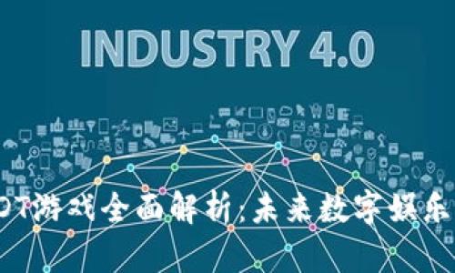 区块链LDT游戏全面解析：未来数字娱乐的新趋势