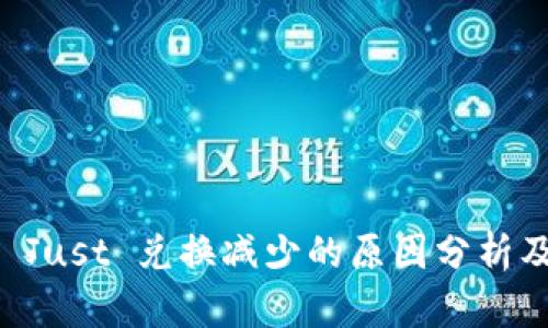 TPWallet Just 兑换减少的原因分析及解决方法