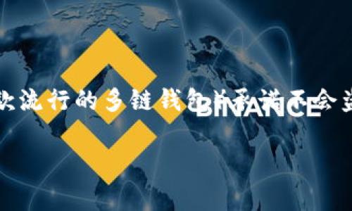 当涉及到加密货币和数字资产的管理时，安全性是用户最关心的问题之一。在这方面，tpwallet（通常指的是TP Wallet，这是一款流行的多链钱包）承诺不会盗取客户私钥，这一承诺是建立在其设计和运行的基础上的。下面将详细探讨tpwallet的私钥管理机制、用户安全性保障等方面。

tpwallet不会盗取客户私钥的原理与实践