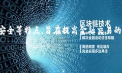 金融区块链服务平台是指