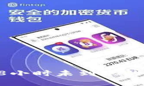 TP冷钱包提币48小时未到账的原因与解决方案
