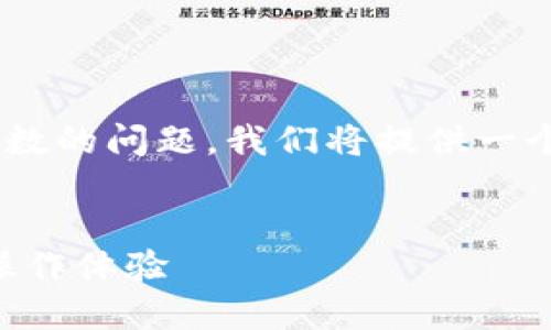 为了详细解答关于如何修改TPWallet中的参数的问题，我们将提供一个结构化的指南。以下是我们将要讨论的内容。


TPWallet参数修改完全指南：你的加密钱包操作体验