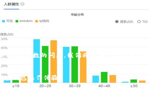 为了详细解答关于如何修改TPWallet中的参数的问题，我们将提供一个结构化的指南。以下是我们将要讨论的内容。


TPWallet参数修改完全指南：你的加密钱包操作体验