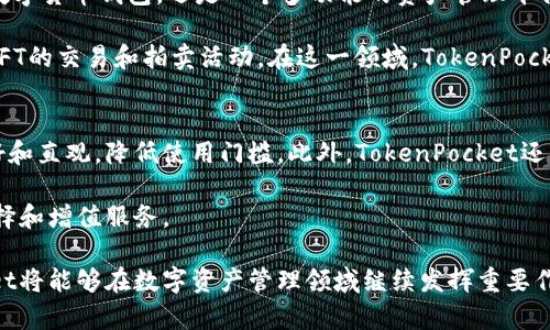  TokenPocket钱包排行：最佳数字资产管理工具推荐 / 
 guanjianci TokenPocket, 钱包排行, 数字资产管理, 加密货币 /guanjianci 

在当前的数字经济时代，钱包的使用不仅仅局限于传统的现金交易，越来越多的人开始关注加密货币和数字资产的管理。TokenPocket作为一种多功能的数字资产管理工具，在市场上得到了广泛的欢迎与认可。本文将深入探讨TokenPocket钱包的排名、功能以及其在加密货币领域的重要性，并以此帮助用户更好地理解数字资产的管理方式。

TokenPocket钱包的概述
TokenPocket是一款去中心化的钱包，支持多种区块链资产的管理，包括比特币、以太坊、波卡和多种DeFi及NFT资产。其用户友好的界面和强大的技术支持使得它成为许多加密货币投资者的首选。TokenPocket不仅提供了资产的存储功能，还允许用户直接进行交易、监控资产状况以及参与各种去中心化金融项目。

TokenPocket的功能解析
作为一款多功能数字钱包，TokenPocket具备多项优势。首先，它支持多种币种和链的管理，使用户能够在一个平台上方便地管理多样化的资产。其次，它具备去中心化的特点，用户的私钥完全掌握在自己手中，提高了安全性。此外，TokenPocket还提供了多种交易服务，包括但不限于币对交易、法币交易和去中心化交易所的接入，进一步增强了用户的体验。

在隐私保护方面，TokenPocket采取了多重加密措施，用户的个人信息和交易记录不会被第三方访问。即使是TokenPocket的开发团队，也无法访问用户的私钥或资金。这使得TokenPocket成为了许多重视资产安全的用户心目中的理想选择。

TokenPocket的市场排名分析
在多种钱包应用中，TokenPocket凭借其强大的功能和优质的用户体验获得了较高的市场排名。根据统计数据显示，TokenPocket在全球数字钱包中的市场份额稳步增长，用户活跃度也在不断提高。这一趋势反映了用户对TokenPocket功能的认可以及对其安全性的信任。

市场排名不仅取决于用户数量，还与用户的满意度、资产管理的便捷性以及技术支持的质量息息相关。在这些方面，TokenPocket都表现得相对优秀，其持续的产品更新和用户反馈机制也促使其不断完善和服务。

TokenPocket的竞争对手及其比较
市场上存在多款竞争者，如MetaMask、Trust Wallet和Ledger等。这些竞争者各自有其独特的特点和优势。MetaMask作为以太坊网络上的热门钱包，以其便利的DApp集成和用户友好的操作界面受到广泛用户青睐。而Trust Wallet则在移动设备上提供了良好的使用体验，并与Binance的生态系统紧密结合，吸引了大量用户。Ledger则侧重于硬件钱包，为用户提供了更高的安全性。

与这些竞争对手相比，TokenPocket的优势在于其多链支持和去中心化的特点，同时在用户界面和功能设计上表现出了较高的灵活性。TokenPocket通过不断更新和，使其能够胜出于其他数字钱包，为用户提供更好的资产管理体验。

常见问题解答

问题一：TokenPocket如何确保用户资产的安全性？
安全性是一个数字钱包最重要的特性之一。TokenPocket通过多种方式确保用户资产的安全。首先，TokenPocket采用了去中心化的技术架构，用户的私钥存储在本地设备中，用户拥有完全控制权。这意味着即使TokenPocket的服务器发生故障，用户的资产也不会受到影响。

此外，TokenPocket还实施了多重加密和身份验证措施，确保用户的私人信息和交易记录不被泄露。平台定期进行安全审计，以发现并修复潜在的安全漏洞。同时，用户也可自定义安全设置，如启用交易密码和动态口令等，进一步增强钱包的安全性。

问题二：如何使用TokenPocket进行交易？
使用TokenPocket进行交易的过程非常简单。用户首先需要下载并安装TokenPocket应用，并创建一个钱包账户。在创建过程中，系统会提供一组助记词，用户需妥善保存，以防丢失。创建完成后，用户可以通过钱包地址接收资产。

进行交易时，用户可以选择所需的交易对，并输入交易金额。TokenPocket将自动生成交易手续费，用户确认无误后，可以提交交易请求。值得注意的是，用户在进行任何交易时，应仔细核对目标地址，以免资产被转移到错误的地址。交易完成后，用户可以在TokenPocket的交易记录中查看所有的交易详情。

问题三：TokenPocket是否支持NFT交易？
TokenPocket支持多种区块链资产的管理，其中包括NFT（非同质化代币）。用户可以在TokenPocket钱包中直接接收、存储和管理NFT。这使得TokenPocket不仅仅是一个数字货币钱包，还是一个多功能的资产管理平台。

用户可以将NFT从其他平台转移到TokenPocket中，并在需要时进行交易或出售。TokenPocket还为用户提供了访问各种NFT市场的直通通道，使得用户能够方便地参与NFT的交易和拍卖活动。在这一领域，TokenPocket凭借其用户友好的界面和多样的功能，吸引了许多NFT收藏者和投资者。

问题四：TokenPocket的未来发展方向是什么？
展望未来，TokenPocket将继续致力于提升其产品的功能和用户体验。计划逐步增加更多的链支持，满足用户对多元化资产的需求。同时，将进一步用户界面，使其更加友好和直观，降低使用门槛。此外，TokenPocket还计划推出更多的金融衍生产品和DeFi服务，以增强用户的资产管理能力。

在安全性方面，TokenPocket将持续投资于安全技术，以确保用户资产和信息的安全。未来，TokenPocket还可能与更多区块链项目合作，为用户提供更广泛的资产管理选择和增值服务。

总体来说，TokenPocket作为一款功能强大的数字钱包，其在安全性、用户体验和市场竞争力方面都显示出了良好的发展前景。随着加密货币市场的快速发展，TokenPocket将能够在数字资产管理领域继续发挥重要作用，为用户提供更安全、更方便的资产管理解决方案。