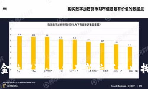 区块链行业金融招聘：如何在新兴市场中找到最佳人才