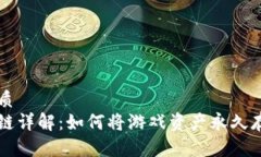 思考一个的优质区块链游