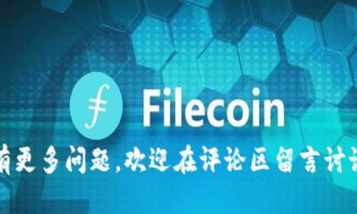    如何轻松下载TPWallet到手机上  / 

 guanjianci  TPWallet, 手机钱包, 数字货币, 移动应用  /guanjianci 

随着数字货币的普及，越来越多的人开始使用移动钱包来管理他们的数字资产。TPWallet作为一款功能强大的数字货币钱包，受到了很多用户的青睐。在本文中，我们将详细介绍如何下载TPWallet到手机上，并指导您使用这款应用程序管理您的数字资产。同时，我们还将回答一些与TPWallet相关的问题，例如如何安全使用TPWallet、TPWallet的功能特点、如何恢复钱包及转账等。希望本文能够帮助到您，让您顺利下载并使用TPWallet。

如何下载TPWallet到手机上
下载TPWallet实际上是一个相对简单的过程，无论您使用的是安卓设备还是iOS设备，以下是详细步骤：

h4对于安卓用户/h4
1. 打开您的安卓设备，找到主屏幕上的“Google Play商店”图标并点击它。
2. 在搜索栏输入“TPWallet”，然后点击搜索图标。
3. 在搜索结果中找到TPWallet官方应用，通常会有多种相似的应用，请确保选择官方发布的版本，以避免下载到假冒或者恶意软件。
4. 点击“安装”按钮，系统会开始自动下载和安装应用程序。
5. 下载完成后，您可以在主屏幕或者应用列表中找到TPWallet图标，点击打开即可开始设置。

h4对于iOS用户/h4
1. 打开您的iPhone或iPad，找到“App Store”图标，点击进入。
2. 在底部的搜索栏中输入“TPWallet”，然后点击搜索。
3. 当您看到TPWallet在搜索结果中时，请确保它是由官方开发者发布的版本。
4. 点击“获取”按钮，可能需要输入您的Apple ID密码或使用Touch ID/Face ID进行确认。
5. 下载完成后，您可以在主屏幕找到TPWallet应用，点击图标以打开并进行初始设置。

为何选择TPWallet?
TPWallet不仅仅是一款钱包应用，它还集成了多种优质功能，为用户提供了安全、便捷的数字资产管理体验。以下是TPWallet的一些主要特点：

h4多种数字资产支持/h4
TPWallet支持多种类型的数字货币，包括比特币、以太坊和TP的本地货币DApp等。这意味着用户可以在同一个应用中管理多种资产，而无需下载多个钱包。

h4用户友好的界面/h4
TPWallet的界面设计简洁、直观，用户可以快速上手，即便是新手也能轻松找到所需的功能。界面的清晰布局使得资产管理和交易流程更加高效。

h4安全性高/h4
TPWallet强调安全性，提供多重保安措施，包括生物识别（如指纹和面部识别）、密码保护以及助记词备份等功能，确保用户的资产处于安全状态。

如何安全使用TPWallet?
使用TPWallet时，确保资产安全是最重要的事情。以下是一些安全使用的建议：

h4强密码和两步验证/h4
设置一个强密码是保护您钱包的第一步。同时，开启两步验证也是提升安全性的重要措施，可以防止未经授权的访问。

h4定期备份/h4
务必及时备份您的钱包数据，以防丢失或设备损坏。TPWallet会生成助记词，务必将其保存在一个安全的地方，确保在需要时可以恢复钱包。

h4避免公共Wi-Fi/h4
在使用TPWallet进行交易或访问账户时，避免使用不安全的公共Wi-Fi。建议使用移动数据或信任的私人网络连接，以防数据被截取。

TPWallet的功能特点
TPWallet的功能相当丰富，下面是一些主要特点：

h4交易功能/h4
用户可以轻松进行加密货币的发送和接收，交易过程简单明了，可以实时查看交易状态和历史记录。

h4资产管理/h4
TPWallet提供了良好的资产管理界面，用户可以轻松看到持有的资产、总资产和价格波动，还可以进行市场分析。

h4社区支持/h4
TPWallet有着一个活跃的用户社区，您可以在社区中获得来自其他用户的帮助，也可以了解最新的市场动态和应用更新。

关于恢复钱包的常见问题
在使用TPWallet时，可能会遇到需要恢复钱包的情况。以下是一些关于如何恢复TPWallet钱包的常见问题及详细解答。

h4如何使用助记词恢复钱包?/h4
如果您的TPWallet因任何原因无法访问，您可以通过助记词恢复钱包。首先确保您已经记录下助记词，使用以下步骤：
1. 打开TPWallet应用，选择“恢复钱包”选项。
2. 输入之前备份的助记词，建议在一个安全的地方操作，避免被他人窥探。
3. 按照屏幕上的指示完成钱包恢复过程，成功后您的资产应能正常显示。

h4设备丢失如何恢复钱包?/h4
在这种情况下还是使用助记词恢复。如果您没有及时备份助记词，建议在设备上启用的所有安全验证措施，比如两步验证，可以尝试通过客服渠道寻求解决方案。

h4如果我忘记密码怎么办?/h4
如果您忘记了TPWallet的密码，通常是无法直接找回的，因为钱包都强调安全。但是如果开启了助记词备份，您可以通过恢复钱包重新设置密码。

h4如何避免钱包丢失或被盗?/h4
确保钱包安全的最佳方法就是保持助记词与私钥的安全，同时定期检查交易记录，设置强密码，并使用双重验证等措施进行保护。尽量避免将钱包信息分享给他人。

TPWallet的用户反馈与评价
通过对TPWallet用户的反馈可以了解到，这款钱包虽然在功能上取得了相当高的评价，但用户还是对其安全性、稳定性和使用便捷性等方面提出了一些建议：

h4安全性/h4
尽管TPWallet提供了多层保护，但仍有用户表示希望能够增加更多的安全功能，比如智能合约保护等高级功能。

h4稳定性/h4
一些用户在高峰时段遇到了应用崩溃的情况，希望开发者能够进一步应用稳定性，确保在高并发环境中仍然能流畅使用。

h4界面友好性/h4
大多数用户对TPWallet的用户界面表现出了赞赏，但也有一些反馈希望能够增加更多的个性化设置选项，提升使用体验。

综上所述，TPWallet作为一款数字资产管理工具，凭借其多元化的功能和良好的用户体验受到了广泛欢迎。希望通过上述的详细介绍，您能够顺利下载、安装和安全使用TPWallet，管理您的数字资产。如有更多问题，欢迎在评论区留言讨论。