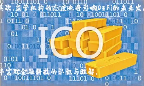 biao ti区块链金融名词解释汇总：彻底解读区块链金融的关键术语/biao ti

区块链,金融,名词解释,加密货币/guanjianci


区块链金融作为一种新兴的金融服务模式，结合了区块链技术和传统金融服务的优势，正在改变金融业的面貌。为了帮助读者了解这一复杂而又前沿的领域，本文将深入探讨一些关键的区块链金融名词，并对此进行详细解释和分析。本篇文章不仅涵盖了核心概念，还将讨论相关问题，帮助读者更全面地理解区块链金融。


1. 区块链的基本概念

区块链是一种分布式账本技术，允许数据在一个去中心化的网络中被存储和共享。每个区块包含一组交易记录，并根据时间顺序串联形成链条。区块链的去中心化特征使其不仅能够提高数据安全性，还增强了透明度和可信度。区块链的应用遍及多行业，但在金融领域的应用尤为突出，涉及跨境支付、资产管理、智能合约等方面。


2. 数字货币与加密货币的区别

数字货币是指以数字方式存在的货币，它包括法定数字货币（如央行发行的电子货币）和加密货币。加密货币是数字货币的一种，通常通过加密技术确保其安全性和隐私性。比特币（Bitcoin）和以太坊（Ethereum）是著名的加密货币。两者的关键区别在于，加密货币通常去中心化，不依赖于中央银行或政府机构的管理，而法定数字货币则受制于这些机构的控制。


3. 智能合约的定义与功能

智能合约是一种自动执行、不可修改的合同，其条款以代码形式写入区块链中。这种合约在满足预设条件时可以自动执行，减少了对中介的依赖，提高交易效率。智能合约广泛应用于金融领域，例如用于实施自动支付、资产的链上交易等。在区块链金融中，智能合约通过自动执行来保证合约的安全性和透明性。


4. 去中心化金融（DeFi）的兴起

去中心化金融（DeFi）是建立在区块链上的金融系统，旨在无需中介的情况下提供各种金融服务，如借贷、交易、保险等。DeFi利用智能合约来创建开放的金融协议，用户只需连接钱包即可访问这些服务。DeFi的兴起为金融包容性和创新带来了巨大的机会，越来越多的人通过DeFi平台进行金融活动。


相关问题探讨

问题一：区块链如何改变传统金融行业？

区块链技术的引入使传统金融行业的运作方式发生了翻天覆地的变化。这种改变主要体现在以下几个方面：首先，区块链提高了交易的透明度，所有的交易记录都是公开的，任何人在网络上都可以查看，这降低了欺诈和洗钱的风险。其次，区块链技术可以显著提高效率，传统金融交易需要通过多个中介进行确认，而区块链能够实现即时结算，减少交易时间和成本。此外，区块链技术还增强了金融产品的可追溯性，消费者可以更清楚地了解他们所投资或消费的产品的来源和合规性。


然而，区块链也面临挑战，例如监管不确定性和技术标准的缺乏。不同国家对区块链和加密货币的监管政策各不相同，这给跨境交易带来了难度。同时，区块链技术仍在发展中，如何实现各种区块链平台之间的互操作性，此外也需要更多的技术标准来确保安全和稳定。


问题二：加密货币的市场风险有哪些？

加密货币市场以其高速的增长和波动性而著称，给投资者带来了巨大的收益机会，但同时也伴随着不小的风险。首先，加密货币价格极为波动，受市场情绪、政策变化、技术进步等多种因素影响，价格瞬息万变。其次，由于缺乏监管，加密货币市场相对混乱，投资者容易受到诈骗和欺诈。在投资前，了解项目的白皮书、团队背景和社区反馈非常重要。最后，加密货币的存储安全性也是风险之一，投资者需考虑如何安全地存储自己的资产，避免钱包被黑客攻击或遗失。


总之，虽然加密货币具有很大的投资潜力，但在进入市场之前必须要有充分的准备和了解。


问题三：智能合约的法律效力如何保证？

智能合约的法律效力是一个备受争议的话题。智能合约虽然可以自动执行合约条款，但在法律上却仍面临诸多挑战。一方面，智能合约的自动执行特性使得其易于执行，但缺乏法律上的明确认可。大多数国家的法律体系尚未针对智能合约进行明确规定。另一方面，智能合约的代码错误、逻辑缺陷或變更合约条款的难度也使得其在法律争议中可能难以站住脚。因此，为了保证智能合约的法律效力，建议在智能合约执行前进行传统法律审查，并确保合约条款的明确与合规。


此外，区块链的不可变性意味着一旦数据被上传后便无法更改，这也使得智能合约的灵活性降低。在起诉时，如何证明合约的内容和有效性将是一大难点。因此，与专业法律顾问的合作以及了解当地的法律框架将是非常重要的。


问题四：DeFi的未来发展趋势是什么？

DeFi作为一个新兴的金融领域，未来的发展趋势将会在多个方面展现出潜力。首先，用户基数的不断扩大将推动DeFi的发展。随着越来越多的人了解和使用DeFi应用，市场需求将不断增加，这将促进技术和产品的创新。其次，监管机构的态度也将影响DeFi的未来发展。尽管目前一些国家对DeFi采取较为宽松的政策，但未来可能会有更多的监管措施出台，保障用户权益与系统安全。随着法律框架的完善，DeFi将能够更好地融入传统金融体系。


最后，技术的进步也是DeFi发展的基石，跨链技术、隐私保护技术和用户体验的提升将为DeFi带来更多机遇，未来可能会出现更多创新的金融产品和服务。因此，DeFi的未来不仅充满挑战，也蕴藏着无限的可能性。



总结来说，区块链金融是一个复杂而又令人兴奋的领域，从基本概念到智能合约再到去中心化金融，每一个名词都承载着丰富的内涵与潜力。愿本篇文章能够帮助读者更好地理解区块链金融的相关名词和其发展动态，丰富对金融科技的认识与理解。
