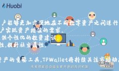   TPWallet 1.3.3版本深度解析