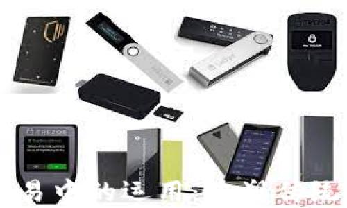 
区块链在金融交易中的运用：重塑传统金融架构的未来