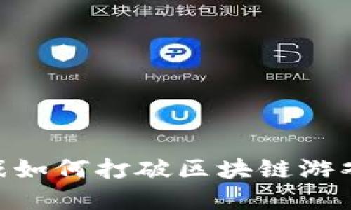SNK超级游戏如何打破区块链游戏经济的壁垒