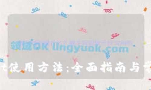 TokenPocket使用方法：全面指南与常见问题解答