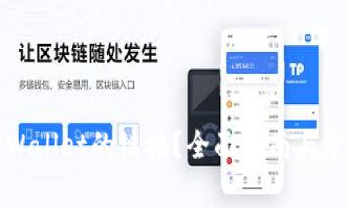如何查看TPWallet的链接？全面指南与常见问题解答