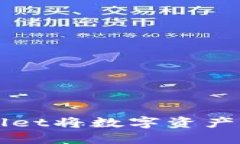 如何使用TPWallet将数字资产