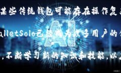 　　TPWalletSolo：全面解析