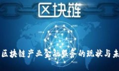 玉溪市区块链产业金融服