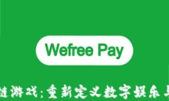 Aixe区块链游戏：重新定义