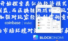 baioti区块链游戏的未来：