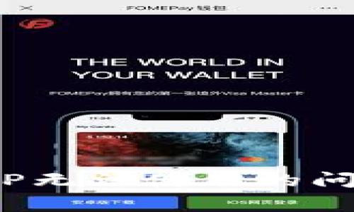 解决TPWallet银行APP无法使用的问题：常见故障排查指南