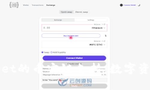 深入探讨TPWallet的币安链支持：数字资产管理的新选择
