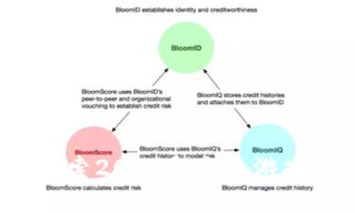 区块链游戏：探索2023年主流游戏的趋势与潜力