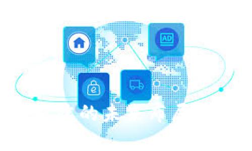 金融区块链研究院的未来布局：趋势与战略展望