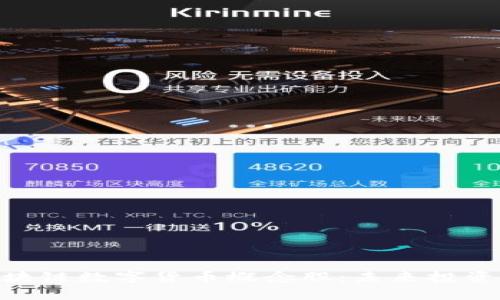 金融区块链数字货币概念股：未来投资新机遇