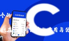 思考一个的TPWallet在一级市