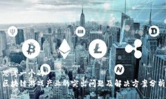 思考一个的  区块链游戏产