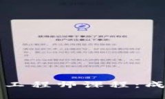 区块链金融行业工程师课