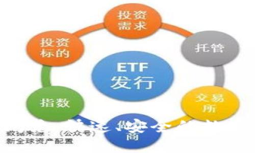 TokenPocket钱包闪兑：快速、安全的数字货币交易解决方案