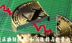 探索收藏区块链游戏：如