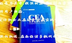 区块链小微金融：颠覆传