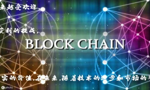   区块链游戏行业的领导者：探索顶尖区块链游戏公司 / 

 guanjianci 区块链游戏, 游戏开发, Web3, NFT /guanjianci 

---

### 介绍区块链游戏公司

区块链技术的出现为游戏行业带来了革命性的变化。玩家不仅仅是游戏的消费者，同时也可以成为资产的拥有者。随着区块链技术的不断发展，越来越多的公司进入了区块链游戏领域。本文将详细探讨一些知名的区块链游戏公司，以及它们各自的特色和贡献。

区块链游戏通常结合了加密货币、NFT（不可替代代币）和去中心化的概念，允许玩家在游戏中拥有和交易虚拟资产。这种新兴的游戏模式不仅吸引了大量玩家，也引起了投资者和开发者的高度关注。在这篇文章中，我们将深入分析一些主要的区块链游戏公司，包括它们的背景、主要产品以及市场影响。

### 1. Dapper Labs

Dapper Labs是NFT和区块链游戏行业的先锋舞者，它开发了《CryptoKitties》，这是第一个在以太坊区块链上流行的游戏。《CryptoKitties》允许玩家购买和交易虚拟猫，每只猫都以NFT的形式存在，确保其唯一性。Dapper Labs还推出了NBA Top Shot，这是一款关于NBA比赛瞬间的数字收藏品平台，用户可以购买、交易和拥有这些瞬间。

Dapper Labs的成功不仅促使了NFT的流行，还展示了区块链技术在游戏及数字内容领域的巨大潜力。随着该公司不断扩展其平台和用户基础，它在全球区块链游戏市场中占据了重要地位。

### 2. Axie Infinity

Axie Infinity是另一个引人注目的区块链游戏，它允许玩家通过收集、培养、交易和战斗“Axie”的方式来进行游戏。“Axie”是一种数字宠物，每个Axie都是独一无二的，并且以NFT形式表示。用户通过完成各种任务、参与战斗和交易来赚取加密货币SLP（Smooth Love Potion）。

Axie Infinity不仅创新了游戏模式，还创建了一个生态系统，让玩家可以从中获得实际经济收益。这种盈利模式吸引了众多玩家加入，尤其是在一些发展中国家，许多玩家因此获得了生计。

### 3. The Sandbox

The Sandbox是一个去中心化的虚拟世界，玩家可以在其中创建、拥有和货币化他们的游戏体验。它结合了区块链技术和用户生成内容，允许玩家使用其内置的工具创建各种游戏和体验。The Sandbox还提供了一个市场，玩家可以在其中买卖虚拟资产。

The Sandbox的独特之处在于它的“Play-to-Earn”机制，旨在激励用户创造和分享内容。该平台也吸引了多个知名品牌和创作者，让其成为一个充满活力的虚拟社区。

### 4. Immutable X

Immutable X是一个针对NFT的二层扩展解决方案，旨在支持高效的NFT交易及低费用。其在区块链游戏领域的应用主要通过其旗下的《Gods Unchained》实现。这是一款基于区块链的卡牌游戏，玩家可以拥有和交易他们的卡牌。

Immutable X的技术优势在于其零手续费的交易和高达每秒9000笔交易的能力，让用户在玩游戏的同时可以轻松交易NFT，极大提高了游戏的流动性。

### 5. Gala Games

Gala Games旨在让玩家重新拥有游戏的主权。公司开发了多款游戏，并提供一个平台，允许其他开发者在其生态系统内创建和发布游戏。玩家在Gala Games平台上所购买和获得的资产都是他们的，可以自由交易。

Gala Games通过其多样化的游戏产品和公平的经济模型吸引了很多玩家。此外，它还强调社区的重要性，玩家的反馈和决策在游戏发展中占据了重要地位。

---

### 相关问题与详细解答

#### 如何选择合适的区块链游戏公司进行投资？

区块链游戏行业的迅猛发展，引起了投资者的高度关注。然而，在众多公司中，选择一个理想的投资对象并不是一件简单的事情。投资者应考虑以下几个方面来做出更明智的决策。

1. **市场潜力和需求**：
   - 了解目标公司的游戏是否具备市场需求。成功的区块链游戏通常能够找到并满足特定用户群体的需求。
   - 考量游戏的玩法和用户体验。创新的游戏机制或独特的故事情节往往会吸引更多的玩家。

2. **团队背景**：
   - 公司的核心团队是否拥有丰富的行业经验和成功案例？团队成员在游戏开发、区块链技术和市场营销上的专业知识和背景是判断公司潜力的重要因素。
   - 了解团队的声誉及其在社群中的反馈。

3. **技术解决方案**：
   - 公司采用了什么样的技术架构和区块链平台？例如，一些公司可能使用以太坊，但对于交易费用或速度的关注也很重要。
   - 技术在游戏中的实际应用，例如NFT的处理、可扩展性及去中心化程度。

4. **社区支持**：
   - 公司的社区有多活跃？强大的社区是可持续发展的基石，活跃的社群可为游戏的推广和用户增长提供支持。
   - 查看社群中的反馈与用户评论，了解玩家对游戏的真实看法和体验。

结合这些因素，投资者可以更全面地评估潜在的区块链游戏公司，制定出适合自己的投资策略。

#### 区块链游戏与传统游戏的主要区别有哪些？

区块链游戏与传统游戏之间存在着显著的区别，以下是一些主要的差异：

1. **资产拥有权**：
   - 在区块链游戏中，玩家拥有真正的数字资产，例如NFT或加密货币。这意味着玩家可以自由地交易、销售或者甚至在其他平台中使用这些资产。相比之下，传统游戏中的虚拟物品通常由游戏开发商控制，玩家无法完全拥有这些资产。

2. **去中心化与透明性**：
   - 区块链网络的去中心化特性使得游戏操作和交易更加透明。每一笔交易都记录在区块链上，玩家可以随时查看。然而，在传统游戏中，游戏数据和操作多由游戏开发商控制，缺乏透明性。

3. **盈利模式**：
   - 区块链游戏通常采用“Play-to-Earn”的模式，玩家通过参与游戏可以赚取加密货币或NFT。相对而言，传统游戏一般依赖一次性购买、内购和广告收入，玩家不会因为游戏操作获得额外经济收益。

4. **开发和更新**：
   - 在区块链游戏中，玩家在一定程度上可以参与游戏的开发与更新，反馈将直接影响游戏的未来。而在传统游戏中，更新往往是开发公司完全主导，玩家的意见与需求未必会被重视。

通过上述比较，我们可以清晰地看到区块链游戏的独特性，这也为其迅速崛起提供了基础。

#### 区块链游戏的发展前景如何？

区块链游戏的快速发展引发了业界的广泛关注，其前景值得期待：

1. **行业整合与创新**：
   - 随着技术的不断进步，区块链游戏将会吸引越来越多的开发者和创意团队入驻，行业会出现更多的创新和跨界合作。

2. **主流化趋势**：
   - 随着NFT和加密货币的普及，传统游戏公司也可能逐渐采纳区块链技术，进而推动区块链游戏等相关概念进入主流市场。

3. **法律法规**
   - 政府和法规对区块链游戏的发展也会影响其未来走向。随着各国对区块链和数字货币的研究和立法推进，游戏公司需要适应这些变化，以确保合规发展。

4. **用户体验提升**：
   - 未来的区块链游戏可能会更注重用户体验，例如通过简化钱包操作、降低交易费用和提高游戏的流畅性，吸引更多的新玩家。同时，数字艺术的创作也将持续丰富游戏内容。

5. **新兴市场机会**：
   - 随着互联网的发展，特别是在一些金融体系不健全的地区，区块链游戏为用户提供了一种新的经济机会，激励了这些地区的玩家参与和创造。

总体而言，区块链游戏凭借其独特的优势和不断增长的社区支持，其发展前景无疑是光明的。

#### 玩家如何在区块链游戏中盈利？

区块链游戏为玩家提供了许多赚钱的机会，以下是几种主要的盈利方式：

1. **交易NFT**：
   - 玩家可以通过购买、培养和交易NFT（例如虚拟宠物、武器、皮肤等）来获得利润。例如，在Axie Infinity中，玩家可以通过出售多余的Axie或高等级的Axie来获取加密货币。

2. **完成任务**：
   - 大多数区块链游戏都会有日常任务、挑战或活动，玩家完成这些任务可以获得游戏内的货币或NFT。随着时间的推移，积累的资源和资产也可以在市场上出售。

3. **参与社区活动**：
   - 一些区块链游戏会定期举行社区活动和竞赛，例如比赛或抽奖，参与者可以有机会获得奖励。这不仅增加了玩家的参与感，也为其创造了额外收入。

4. **提供内容创造服务**：
   - 在一些平台上，玩家也可以使用工具创建自己的游戏或内容，为其他玩家提供服务，并获得相应的酬劳。这种“用户生成内容”的模式正变得越来越受欢迎。

5. **投资与赌注**：
   - 玩家还可以在区块链游戏中投资，比如购入某类代币或NFT，随着其价值的增长再进行卖出。他们也可以在某些游戏中放置赌注，以获取游戏获利的提成。

通过了解各种盈利方式，玩家能利用自己的时间和资源，在享受游戏的同时，实现经济上的收益。

---

总结来看，区块链游戏公司正在迅速崛起，带来了游戏行业的重大变革。从资产拥有权的转变到创新的盈利模式，玩家在体验游戏的同时也能获得真实的价值。在未来，随着技术的进步和市场的整合，区块链游戏将会展现出更为广阔的发展前景。