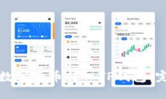 如何将数字货币转入TP钱包