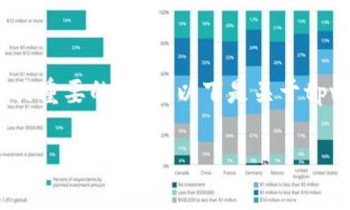 在区块链和加密货币的世界中，“私匙”是一个至关重要的概念。以下是关于tpwallet私匙的详细介绍，以及相关的问题和答案。

tpwallet私匙的深入解析及其重要性