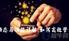TPWallet最新动态与功能详解