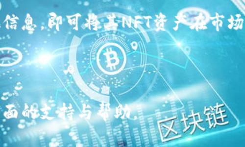   全面解析TPWallet使用视频：新手入门指南及功能详解 / 
 guanjianci TPWallet, 数字钱包, 加密货币, 区块链 /guanjianci 

随着区块链技术的迅速发展，越来越多的数字钱包涌现出来，TPWallet便是其中之一。作为一个功能强大且用户友好的钱包，TPWallet不仅支持多种加密货币的存储和交易，还具备安全性高、操作简单等优点。为了帮助用户更好地理解和使用TPWallet，本文将详细介绍TPWallet的使用视频内容，并解答一些常见问题。

TPWallet简介
TPWallet是一个多币种数字钱包，主要用于存储和管理各种加密货币。它支持切换多种链，包括但不限于以太坊、比特币、波场等主流数字货币。同时，TPWallet针对新手用户提供了的操作界面，使得即使是第一次接触加密货币的用户也能快速上手。

TPWallet功能分析
TPWallet的功能多样，既包括基础的资产管理功能，也涵盖了更先进的功能，例如去中心化交易（DEX）和NFT支持等。用户可以方便地在钱包内进行转账、兑换和查询资产。同时，TPWallet还提供了与区块链的无缝连接，使得用户能够完美体验到区块链带来的便利。

TPWallet使用视频的内容概述
TPWallet的使用视频主要涵盖了以下几个方面：
ul
    listrong安装和注册：/strong视频将详细指导用户如何下载、安装TPWallet，并完成注册流程。/li
    listrong资产管理：/strong如何在TPWallet中添加和管理不同的加密资产。/li
    listrong进行交易：/strong视频展示了如何进行转账及资产间的兑换操作。/li
    listrong安全设置：/strong如何设置钱包安全性，包括启用双重身份验证等。/li
    listrongNFT功能介绍：/strong收藏和交易NFT的流程演示。/li
/ul

问题一：如何在TPWallet中添加新的加密资产？
在使用TPWallet的过程中，许多用户可能会对如何添加新的加密资产有所疑问。在TPWallet应用中，添加新资产的过程相当简单，以下是步骤：

首先，用户打开TPWallet应用，进入主界面。在主界面的底部导航栏中，找到并点击「资产管理」选项。进入资产管理页面后，用户会看到一个「添加资产」的按钮，点击后，会出现可添加资产的列表。

用户可以在这个列表中选择自己希望添加的加密资产，例如比特币、以太坊或者其他支持的资产。选择后，用户只需点击确认，系统会自动将所选的资产添加到用户的资产列表中。这个过程相对简单，但为了确保不遗漏任何重要的资产，用户需要定期进行检查，确保自己的钱包中包含所有的目标资产。

此外，TPWallet支持通过自定义添加资产功能。如果用户希望添加的资产不在默认列表中，可以选择自定义添加。用户需要输入资产的合约地址等信息，待系统识别后，即可成功添加。这一功能使得TPWallet对用户的资产管理更加灵活。

问题二：TPWallet如何进行加密货币的转账？
对于许多用户来说，转账是数字钱包中经常需要执行的操作。TPWallet为用户提供了一系列方便的转账功能。

首先，用户需要在TPWallet主界面中选择「转账」选项。此时系统会提示用户选择目标资产，并输入目标地址。在这一过程中，用户需要注意确保目标地址的准确性，因为一旦转账后，资金将无法追回。

在输入完目标地址后，用户需要确定转账金额。TPWallet允许用户设置转账的gas费用，这对转账的速度和成功率有重要影响。用户还可选择是否发送转账备注，以便对方识别资金来源。

转账信息确认无误后，用户点击「确认转账」按钮。系统会要求用户输入安全密码或进行指纹验证，以确保转账操作的安全性。

完成所有以上步骤后，用户的转账请求将被发送至区块链网络进行处理。根据网络的处理速度，转账的确认可能需要几分钟到几小时不等，用户可以在TPWallet中查看转账的状态。

问题三：TPWallet如何保障用户的安全？
数字安全问题是使用加密货币钱包时必须非常关注的事项。TPWallet在安全性方面采取了多重措施，以确保用户资产的安全。

首先，TPWallet在用户注册时设置的安全密码是最基本的保护措施。用户需设置复杂且不易被猜测的密码，并定期更新，以提高安全性。其次，对于重要操作，例如转账、资产兑换等，TPWallet会要求用户进行身份验证。这一过程可能包括输入密码、进行指纹识别等，进一步提高了安全水平。

TPWallet也提供了双重身份验证（2FA）功能，如果用户启用此功能，在每次登录或者进行转账时，系统都会发送一条验证码到用户注册的手机上，用户需输入该验证码才能完成操作。

除了软件层面的安全措施，TPWallet还鼓励用户定期备份自己的钱包数据。用户可以通过导出私钥或助记词的方式进行备份。这些信息需保存在个别设备上，避免网络泄露，以确保即便设备丢失，用户也可以通过备份信息找回其资产。

问题四：TPWallet是否支持NFT交易？
随着NFT（不可替代代币）的崛起，许多用户对TPWallet在这方面的支持表现出了浓厚的兴趣。TPWallet确实支持NFT的购买、收藏和交易，为用户提供了丰富的NFT功能。

用户可以在TPWallet的「NFT」专区中查看当前持有的NFT资产。在这一专区，用户能够方便地管理自己的数字艺术品、游戏道具等NFT资产。

如果用户希望购买新的NFT，可以在TPWallet内直接连接到一些流行的NFT市场。例如，用户可以直接在平台上浏览、搜索、管理NFT，同时进行购买。此过程相似于常规的数字资产交易，但需注意的是，NFT交易的gas费用可能会根据市场情况有所波动。

对于已持有的NFT资产，用户还可以选择在各大NFT市场上进行转售或拍卖。TPWallet提供了一键转售的功能，用户只需填写相关的售价及其他信息，即可将其NFT资产在市场上挂牌。

总结来说，TPWallet在支持NFT交易方面做得相当出色，为用户的数字资产增加了更丰富的使用场景。

通过观看TPWallet的使用视频，用户能够快速掌握钱包的所有功能，同时，也能通过本文了解常见的使用问题及其解决方法，为新手用户提供全面的支持与帮助。