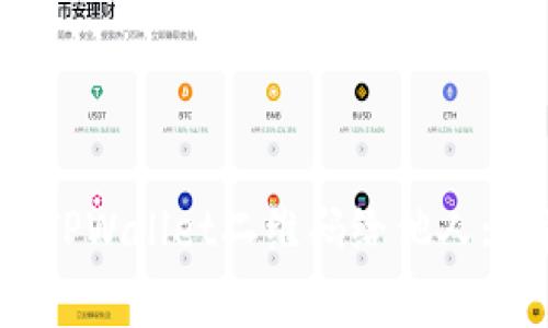 如何安全地分享TPWallet二维码给他人: 解析与注意事项