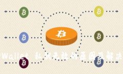 : TPWallet 私钥无效的原因及