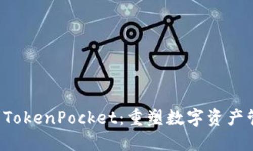 Rev上线TokenPocket：重塑数字资产管理体验