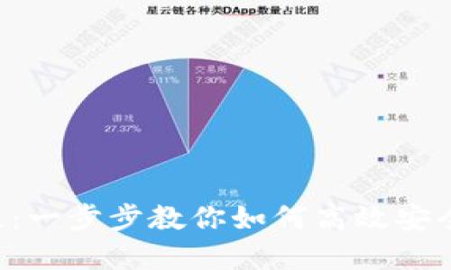 TPWallet 兑换币教程：一步步教你如何高效安全地进行数字资产兑换