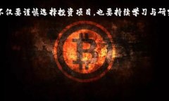 区块链金融骗局是一个近