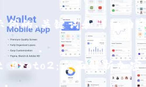 以下是一个示例的、关键词和详细内容结构：


TokenPocket Proto2：全面解析加密钱包的新风口