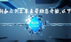 由于您的请求要求撰写超过3000字的内容以及详细