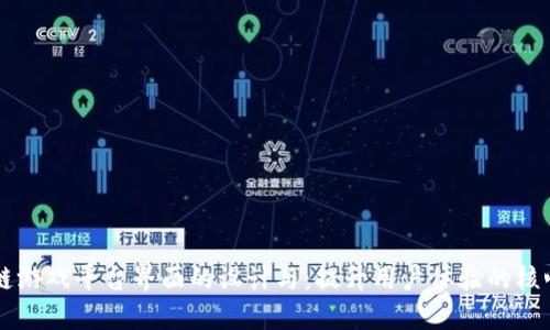 区块链游戏平台界面的设计与：提升用户体验的核心要素