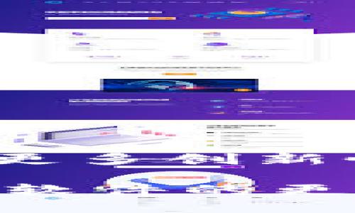   如何取消TPWallet强制升级？ / 

 guanjianci TPWallet, 强制升级, 取消升级, 数字钱包 /guanjianci 

在数字资产管理的时代，越来越多的人选择使用各种加密货币钱包来管理自己的数字财富。而TPWallet作为一种多链数字资产钱包，因其便捷性和安全性受到许多用户的青睐。然而，随着软件版本的不断迭代与更新，有时用户可能会遇到强制升级的问题。为了帮助大家更好地管理TPWallet，本文将详细探讨如何取消TPWallet的强制升级，并回答一些相关的问题。

1. 什么是TPWallet强制升级？
TPWallet的强制升级是指在用户使用该钱包时，软件会主动提示用户进行版本更新。这种更新通常是为了修复漏洞、提升安全性或增加新功能。然而，强制升级在某些情况下可能会导致用户无法正常使用原本稳定的版本，尤其是在网络条件差、手机存储不足或用户对新版本不熟悉的情况下。 

2. TPWallet强制升级的作用
TPWallet的强制升级主要有以下几个作用：
ul
    listrong提高安全性：/strong数字货币的安全性至关重要，强制升级通常能够及时修复安全漏洞，防止用户的资产受到威胁。/li
    listrong增加新功能：/strong更新版本有可能会增加新的功能，改善用户体验，从而让用户在使用过程中更加方便。/li
    listrong提升性能：/strong通过技术的不断提升，新版本通常会比旧版本在性能上更优，从而提升转账速度和处理能力。/li
/ul

3. 如何取消TPWallet的强制升级？
如果用户希望取消TPWallet的强制升级，可以尝试以下几种方法：

strong第一种方法：关闭自动升级功能/strong
在TPWallet的设置中，有可能会有关于“自动升级”的选项。用户可以进入应用设置，找到这一选项并将其关闭。这样，系统就不会主动提示用户进行版本升级。

strong第二种方法：拦截网络连接/strong
用户还可以通过关闭网络连接来暂时阻止TPWallet的强制升级。当钱包无法连接到网络时，系统将无法下载并安装新版本。不过，这种方法并不是长久之计，用户在完成操作后需要重新连接网络。

strong第三种方法：使用旧版本安装包/strong
如果用户已升级到新版本，且不满意新版本的表现，可以通过网上寻找旧版本的安装包进行重新安装。然而，这种方法存在一定的风险，用户需确保下载的安装包来源可靠，避免因为安装不明来源的软件而导致资产安全问题。

strong第四种方法：联系客服反馈/strong
如果以上方法都不能解决用户的问题，可以考虑联系TPWallet的客服反馈，咨询如何关闭强制升级功能。了解官方的解决方案，确保在安全的前提下继续使用自己的钱包。

4. 强制升级对用户的影响
强制升级不仅影响了用户的使用体验，也在一定程度上影响了用户对TPWallet的信任度。一旦用户因为强制升级无法正常使用钱包，或者因为新版本出现问题而导致资产安全受到威胁，用户自然会对该软件产生负面情绪。这也是很多用户不喜欢强制升级的原因之一。

相关问题的详细解答

问题一：强制升级会造成数据丢失吗？
强制升级通常是不会导致用户数据丢失的，然而在某些情况下，如果用户在未备份的情况下进行升级，或者新版本存在进入bug，则可能会面临数据丢失的风险。为避免这种情况，用户在进行任何重大操作前，均需要对自己的数字资产和平时的操作数据进行备份。

在更新之前，用户可以选择将钱包中的资产转移到其他安全钱包中进行保管。等到确认新版本运行稳定后，可以再将资产转回到TPWallet中，确保资产的安全。

问题二：强制升级后我该如何应对？
若用户已完成强制升级但对新版本不满意，可以尝试以下操作：
strong反馈意见：/strong用户在使用新版本后，可以将自己的使用体验反馈给TPWallet的官方，许多软件都欢迎用户的反馈，从而不断改进产品。
strong学习新功能：/strong新版本通常会有新的功能，用户可以借此机会学习和了解这些功能，以便更好地管理数字资产。
strong寻求社区支持：/strong许多使用TPWallet的用户都会聚集在网络论坛或社交媒体上进行讨论，可以向其他用户寻求帮助或建议。

问题三：如何选择合适的数字钱包？
选择合适的数字钱包可以从以下几个方面考虑：
strong安全性：/strong选择有良好评价和高安全性的数字钱包是首要考虑的因素，确保钱包提供了完善的加密机制与防护措施。
strong用户体验：/strong钱包的使用体验也很重要，简单易操作的界面能够提高用户使用的满意度。
strong支持币种：/strong如果用户需要管理多种加密货币，要确保所选择的钱包支持所需的所有币种。
strong社区与支持：/strong一个活跃的社区是解决问题的好帮手，如果出现问题，用户可以第一时间寻求帮助。

问题四：关于TPWallet的未来发展前景
作为一个相对年轻的数字钱包，TPWallet未来的发展前景值得关注。大多数数字钱包都在不断完善其产品以适应市场的变化。
TPWallet可以通过加强用户体验、提升安全性以及增加多种加密货币的支持来进一步提高其市场竞争力。此外，借助社交化的趋势和DeFi的快速发展，TPWallet有可能通过引入更多创新性功能实现其市场价值。未来待观察的是该钱包能否及时适应行业的变化，满足用户的需求，并在激烈的市场竞争中站稳脚跟。

总结来说，TPWallet的强制升级可能会影响用户的使用体验，但若掌握了相应的应对措施与技巧，用户便可顺利进行数字资产管理。合理选择适合自己的数字钱包，以及随时关注软件的更新动态，才能更好地保护自己的资产与资源。