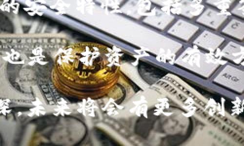 探索TPWallet中的DAI：去中心化稳定币的未来

TPWallet, DAI, 稳定币, 去中心化金融/guanjianci

在加密货币世界中，DAI是一个颇具影响力的稳定币，具有广泛的用途和重要性。如果你正在使用TPWallet，了解DAI的功能和优势无疑将对你的加密资产管理产生积极影响。

本篇文章将详细介绍DAI的定义、工作原理、在TPWallet中的使用以及它对去中心化金融（DeFi）的影响。文章还将探讨与DAI相关的常见问题，帮助读者更好地理解这一重要的加密资产。

什么是DAI？

DAI是一种去中心化的稳定币，由MakerDAO项目推出。与传统的法币（如美元）不同，DAI并非由中央发行机构或政府支持，而是基于以太坊区块链和智能合约的自我维持机制运作。

DAI的主要目的是提供一个在波动性的加密市场中相对稳定的价值单位。它与美元的汇率保持1:1的比例，可以通过各种方式进行获取和使用，这使得DAI在进行交易时变得更加便利。

DAI是如何工作的？

DAI的工作机制相对复杂，它主要利用了抵押债仓（CDP）和智能合约来保证其价格稳定。用户可以将以太坊等加密资产抵押在Maker系统中，换取相应数量的DAI。通过这一方式，DAI的供给是动态调整的，以确保它始终保持接近于1美元的价值。

当用户希望赎回抵押的加密资产时，需要支付相应的费用和利息，这样就能确保系统的健康运作和稳定性。此外，DAI还使用了一种名为稳定费的机制，通过对借入DAI的用户收取一定比例的费用，来进一步稳定DAI的价值。

如何在TPWallet中使用DAI？

TPWallet是一款多功能的钱包，可以方便用户管理各种加密资产，包括DAI。在TPWallet中，用户可以轻松地接收、发送和兑换DAI。一些基本的操作包括：

ol
listrong创建钱包：/strong首次使用TPWallet的用户需要创建一个新钱包，设置安全密码并备份助记词。/li
listrong获取DAI：/strong可以通过交易所购买DAI，或使用DeFi平台进行抵押换取DAI。/li
listrong发送和接收DAI：/strong用户可以通过输入对方的钱包地址，轻松完成DAI的转账。/li
listrong交易和兑换：/strongTPWallet支持多种代币之间的互换，用户可以将DAI兑换为其他加密资产。/li
/ol

DAI对去中心化金融的影响

DAI作为去中心化金融（DeFi）生态系统的重要组成部分，极大地推动了这一领域的发展。通过提供一种稳定的交易媒介，DAI使得用户在进行贷款、借贷和交易时的决策变得更加简单。

DAI使用户能够在没有传统金融机构干预的情况下，参与各种金融活动，这不仅降低了成本，还提高了透明度。此外，DAI的透明性和去中心化特性有助于降低金融欺诈的风险，保护用户的资产安全。

DAI的安全性和风险

尽管DAI有许多优点，但用户仍需意识到相关的风险。例如，市场的剧烈波动可能会导致抵押资产的价值暴跌，从而影响DAI的稳定性。此外，智能合约的漏洞和攻击也可能导致用户损失资金，增加了投资的风险。

加强对DAI的风险认知有助于用户做出更明智的投资决策，合理配置资产，降低潜在的风险。

常见问题

问题1：DAI的发行机制是什么？

DAI的发行机制主要依靠抵押资产的创建和管理。用户需要在Maker平台上创建一个抵押债仓（CDP），并将以太坊或其他支持的资产作为抵押，然后可以生成DAI。此过程是一个去中心化的、由智能合约驱动的操作，确保DAI的发行与抵押资产的价值紧密相连。

在抵押债仓中，用户的抵押资产会被锁定，根据其价值生成相应数量的DAI。例如，假如用户抵押价值200美元的以太坊，他们可以生成相应的DAI。但需要注意，DAI的生成并不是线性的，因为为了保护生态系统的稳定，MakerDAO还会设定一个抵押率（如150%）来限制可生成DAI的数量。

问题2：为什么选择DAI而不是其他稳定币？

DAI的去中心化特性是其最大的优势之一。与传统的稳定币（如USDT或USDC）不同，这些通常由中心化机构发行并维持，其透明度和安全性存在一定的问题。DAI被设计为完全去中心化，所有的操作都在以太坊链上透明进行，用户能够随时验证其抵押过程。

此外，DAI与其他稳定币相比，适合用于更复杂的DeFi操作。用户可以在无需信任中央机构的情况下，进行贷款、质押和交换。这一特性使得DAI在希望参与去中心化金融生态的用户中备受青睐。

问题3：DAI的未来发展趋势是什么？

展望未来，DAI的发展将与整个DeFi生态系统密切相关。随着越来越多用户选择去中心化金融产品，DAI的需求将不断增加。MakerDAO团队持续进行技术革新与协议，未来可能推出更多功能，提升使用便利性和用户体验。

另外，DAI也可能会与其他区块链网络进行合作，扩展其生态系统的应用场景。同时，为了应对市场风险，DAI可能会引入更多类型的抵押资产，从而进一步增强其稳定性和适应性。

问题4：如何安全存储和管理DAI？

安全存储DAI的关键在于选择合适的钱包和增强安全策略。首先，用户应选择信誉良好的数字钱包，如TPWallet等，确保其具备完善的安全特性，包括多重签名和私钥存储等。

此外，用户还应定期备份助记词和密钥，并启用二次身份验证等安全措施。切勿在不安全的网络环境下进行交易，定期监控账户活动也是保护资产的有效方式。通过采取相应的安全措施，用户可以更安心地管理自己的DAI资产。

总结而言，DAI作为TPWallet中的重要资产，不仅提供了稳定的价值单位，更推动了去中心化金融的发展。随着用户对DAI理解的加深，未来将会有更多创新的使用场景等待被探索和实现。