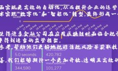    中国金融租赁与区块链